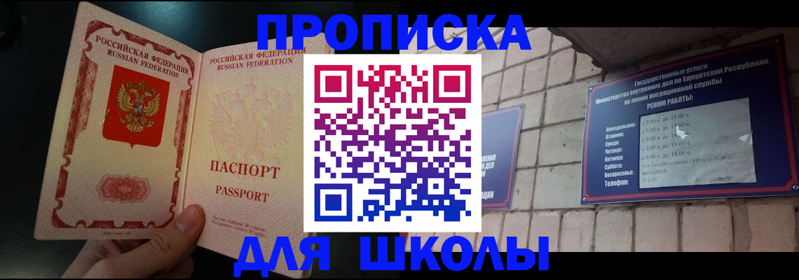 прописка ребенка в Ногинске