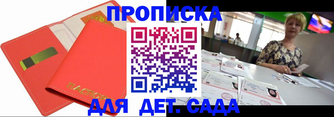 купить прописку в Ногинске