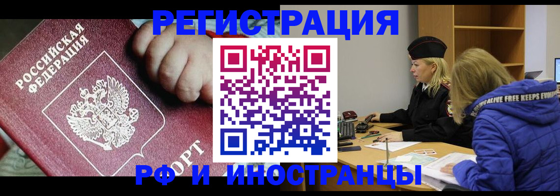 временная регистрация недорого в Ногинске